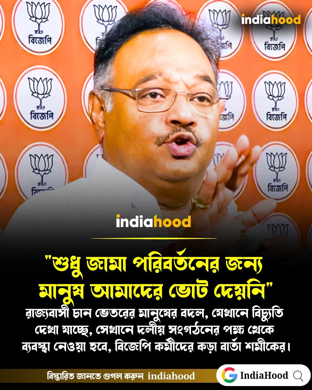 বিজেপি কর্মীদের কড়া বার্তা শমীকের।